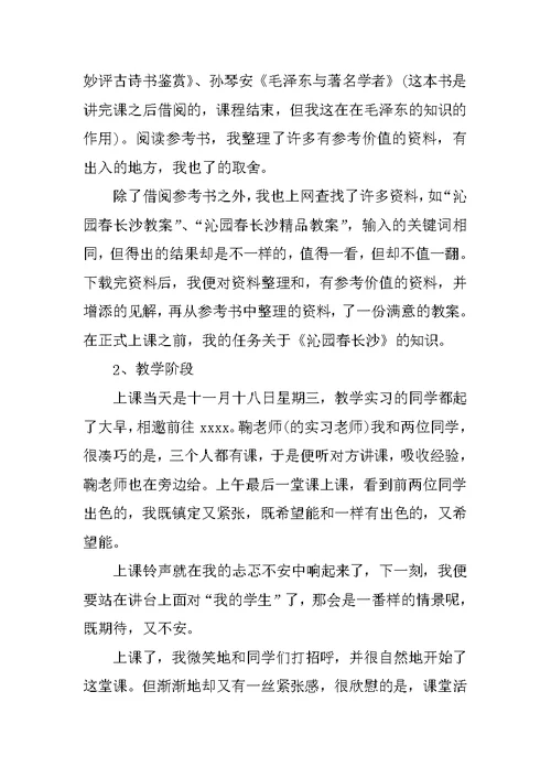关于教学实习的总结