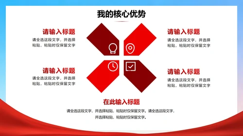活泼党政卡通风校园共青团竞选团支书PPT模板