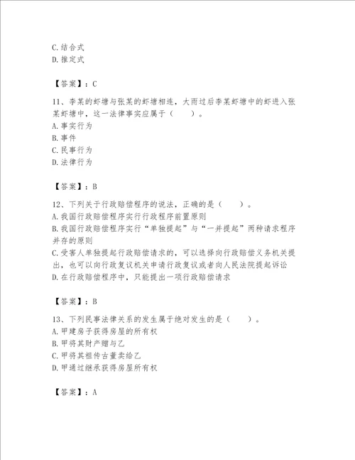 土地登记代理人土地登记相关法律知识题库及参考答案基础题