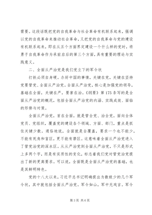 把党建设得更加坚强有力 (2).docx