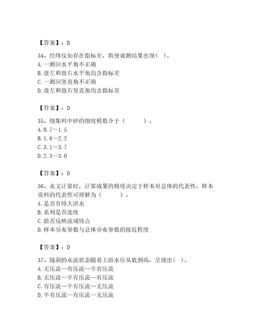 2023年注册土木工程师（水利水电）之专业基础知识题库（培优b卷）