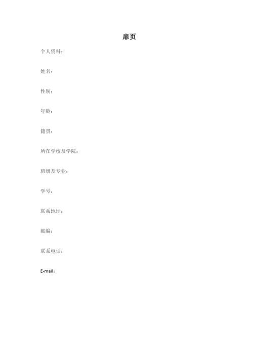 11页4100字大数据与会计专业职业生涯规划.docx