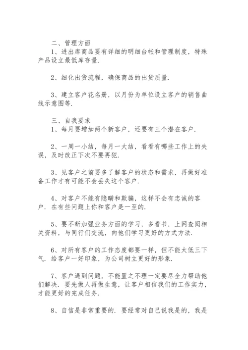 服装销售2022年工作计划.docx