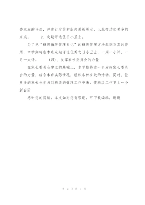 20XX年5月班主任工作计划.docx