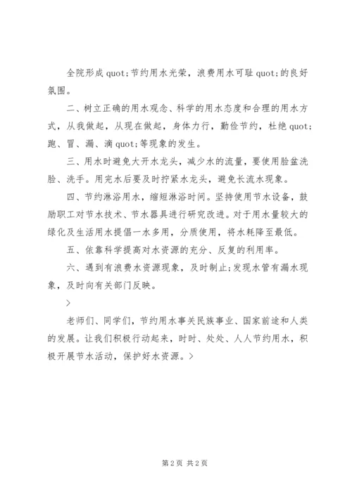 关于水的演讲稿 (3).docx