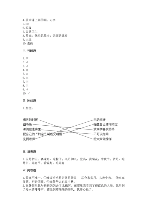 二年级上册道德与法治 期中测试卷（各地真题）.docx
