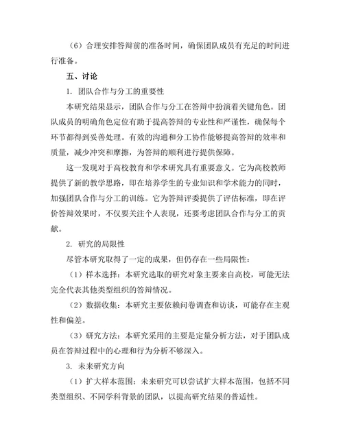 答辩中的团队合作与分工研究