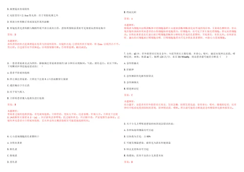 2022年05月上海市第五康复医院公开招聘笔试参考题库答案解析