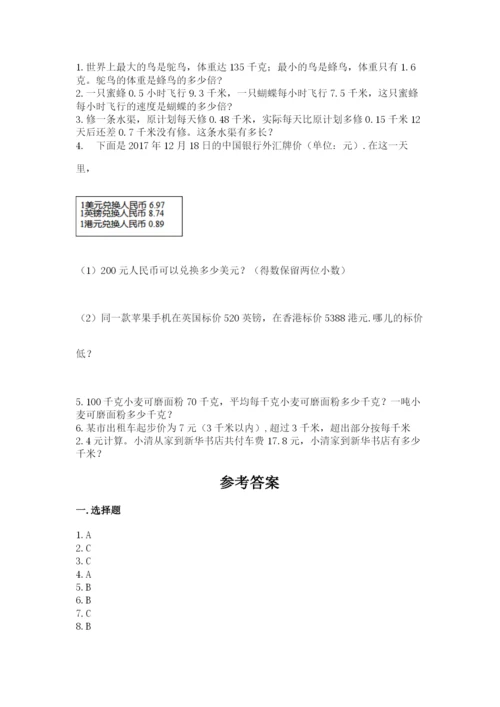 人教版小学五年级上册数学期中考试试卷及答案（基础+提升）.docx