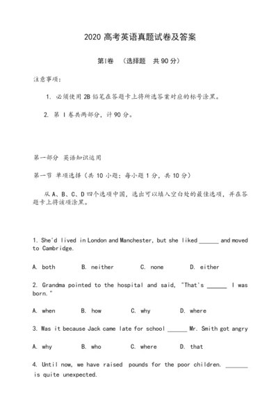 2020高考英语试卷及答案0.docx