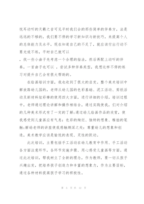 教师学习任务心得体会范文2022.docx