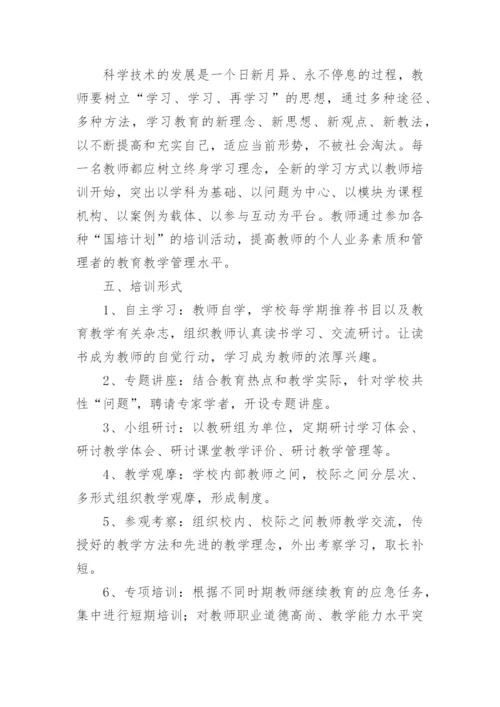 关于开展思政课教师培训方案.docx