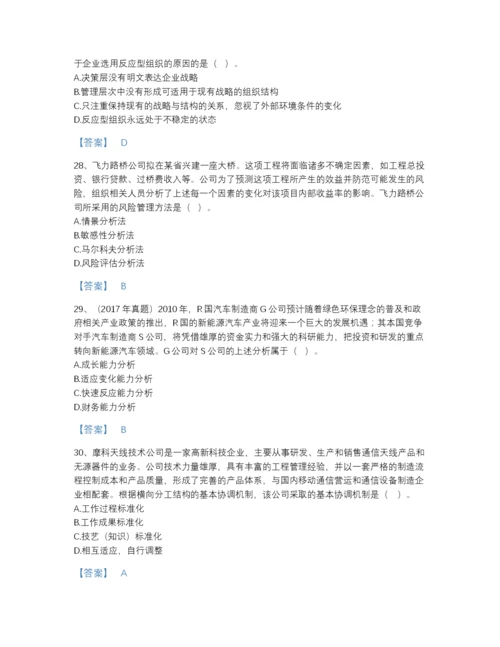 2022年江苏省注册会计师之注会公司战略与风险管理高分试题库（精品）.docx