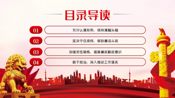 认清形势严守底线争做勤政廉政好干部党课PPT
