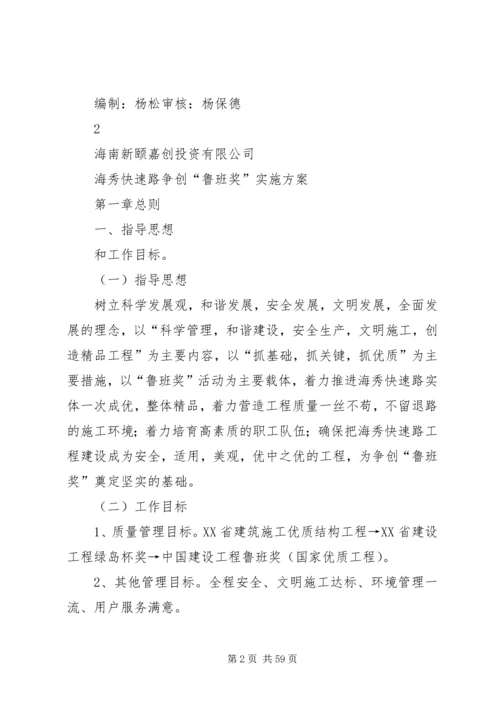 鲁班奖实施方案 (4).docx