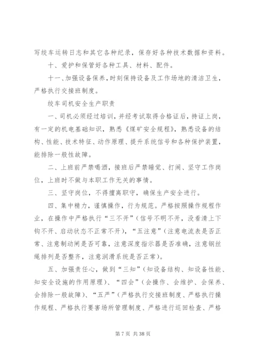 大绞车管理制度.docx