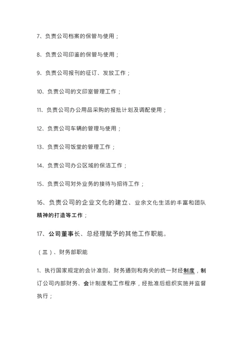 公司组织架构