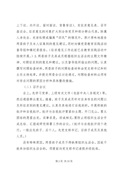 金马村专题组织生活会工作方案.docx