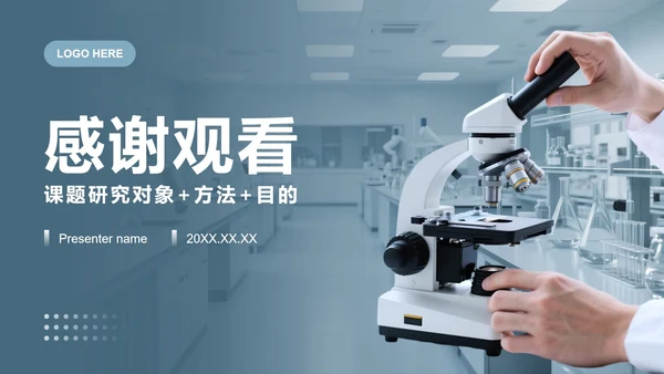 灰色简约风学术汇报课题总结汇报PPT模板