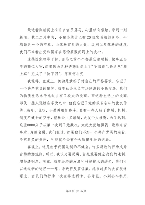 思想汇报反腐倡廉[精选多篇].docx