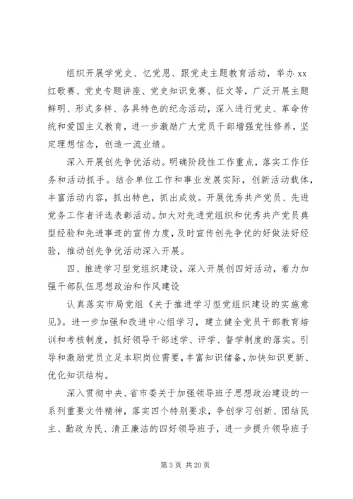 机关党建年度工作计划范文.docx
