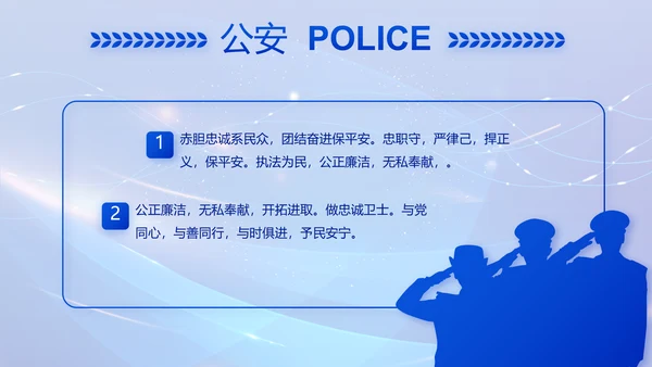 蓝色公安科技信息化建设工作总结PPT动态模板