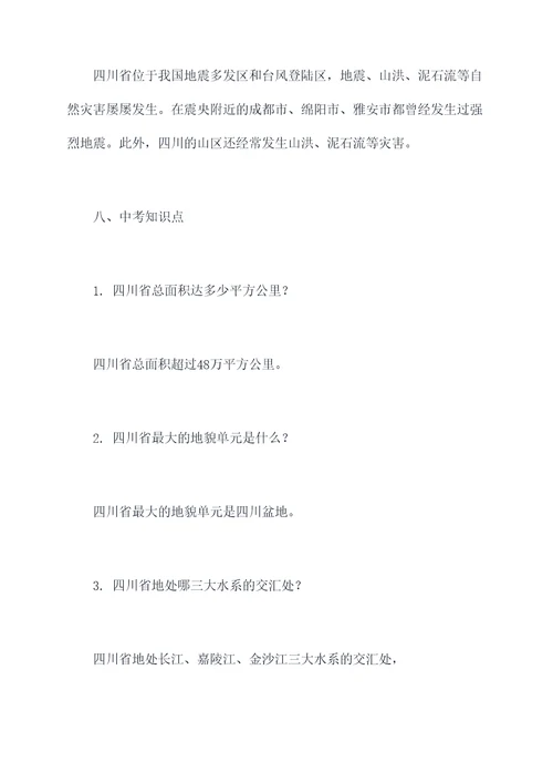 高三四川地理知识点总结