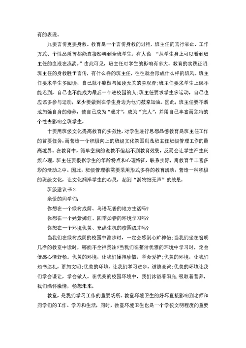 班级建议书范文500字左右