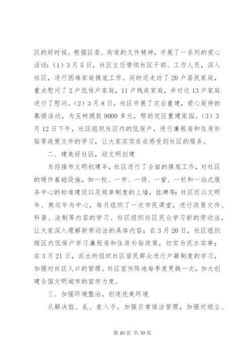 某年创建文明社区工作详细总结范文精选五篇.docx