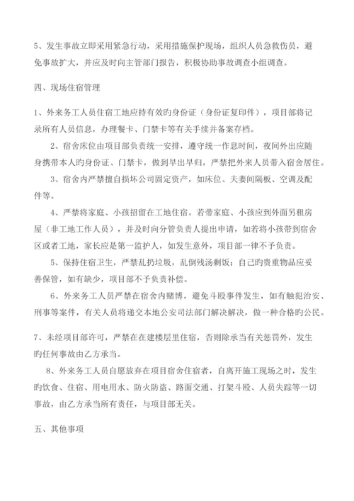 项目部与施工班组安全协议书.docx