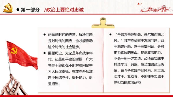 坚定理想信念忠诚履行职责党政党建支部团委学习忠诚党课
