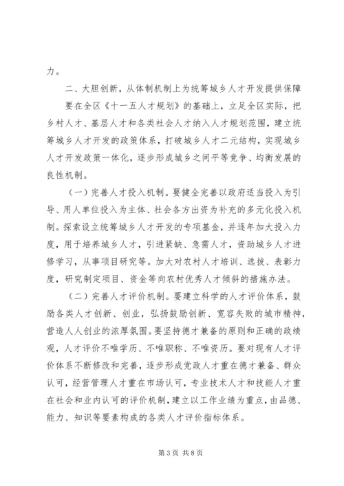 城乡一体考察报告 (4).docx