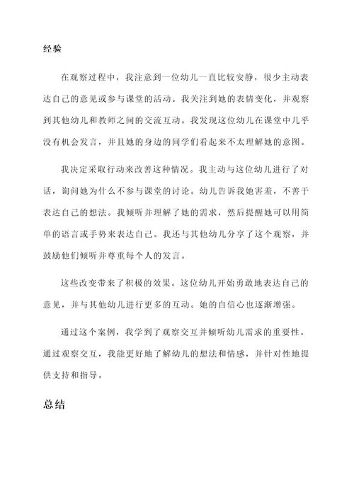 培训幼儿教师观察力心得