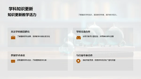 跨界教学新篇章