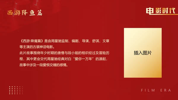 电影放映机，电影时代红色PPT模板