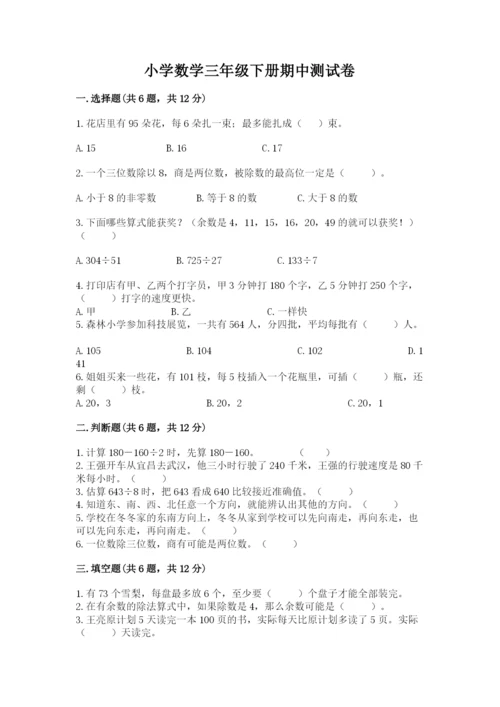 小学数学三年级下册期中测试卷及完整答案【历年真题】.docx