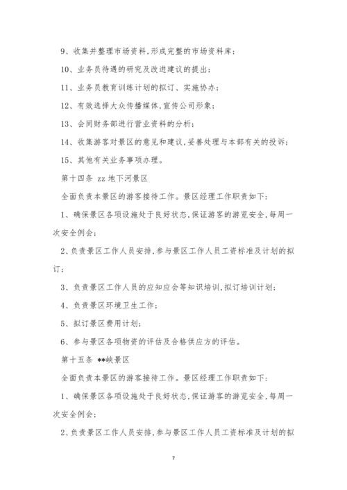 公司组织管理制度5篇.docx