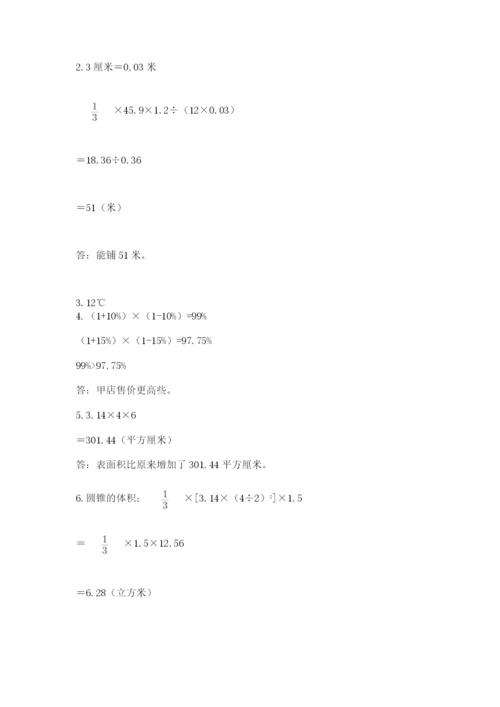 天津小升初数学真题试卷精品（名师系列）.docx