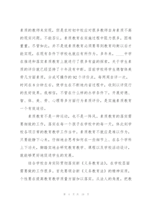 教育法学习心得体会5篇.docx