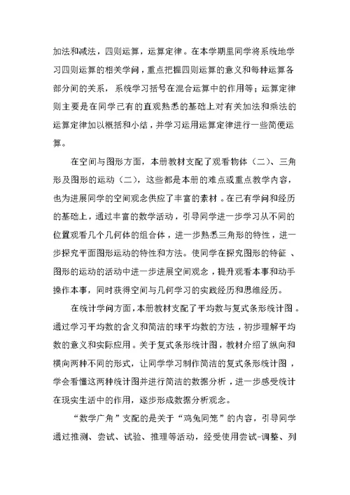 四年级数学近似数