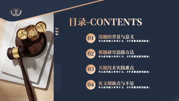 蓝金质感法学专业答辩通用PPT模板