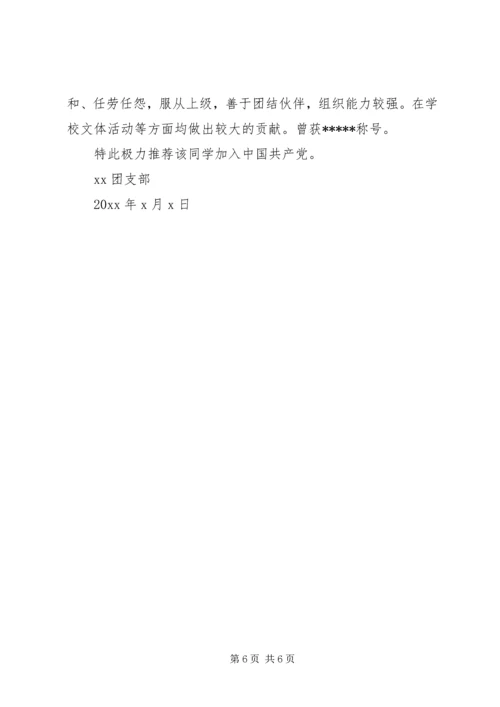 人党积极分子介绍信.docx