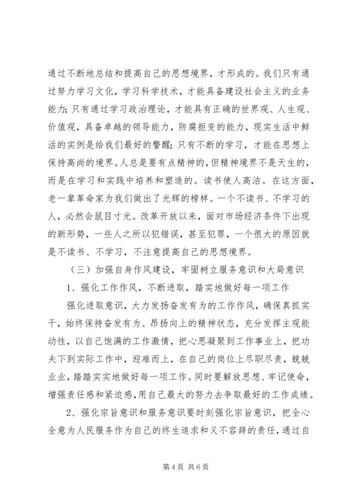 加强政治纪律,作风建设专题讨论发言稿 (2).docx