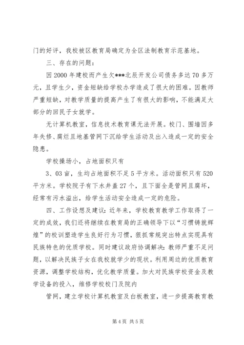 回民希望小学开学工作情况汇报材料 (2).docx