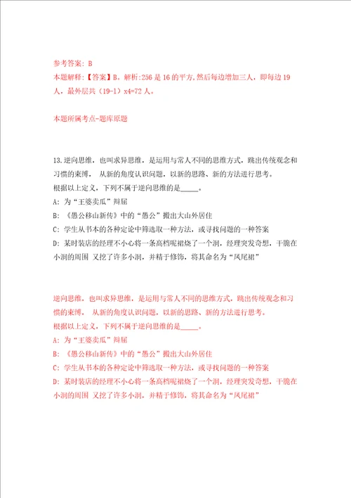 云南省滇中引水工程建设管理局直属分局事业单位公开招聘6人强化训练卷9