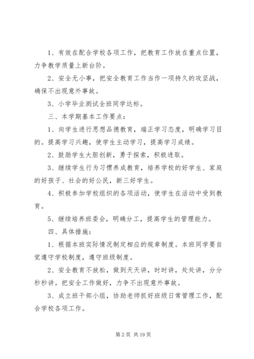 五年级班主任工作计划4篇.docx