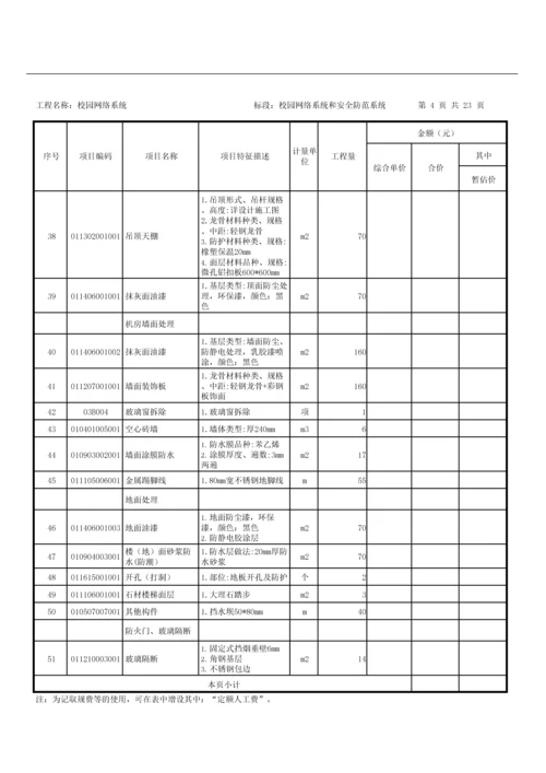 校园网络系统工程量清单.docx