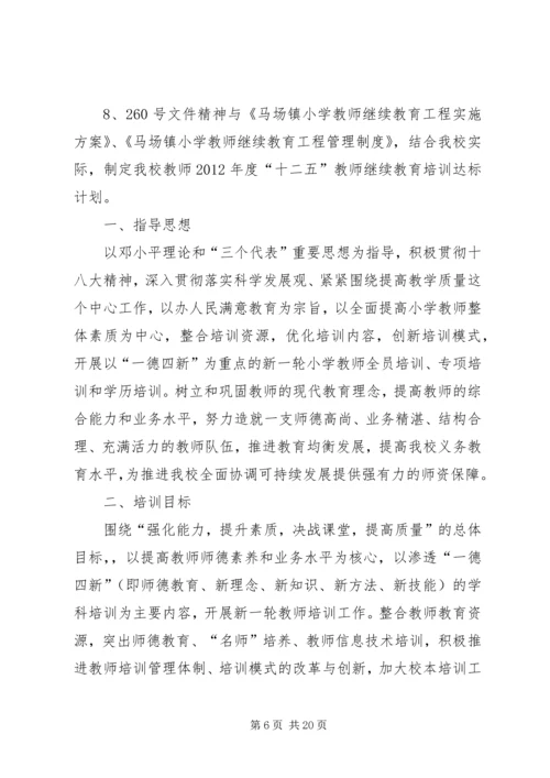 波那小学教育工会工作计划.docx