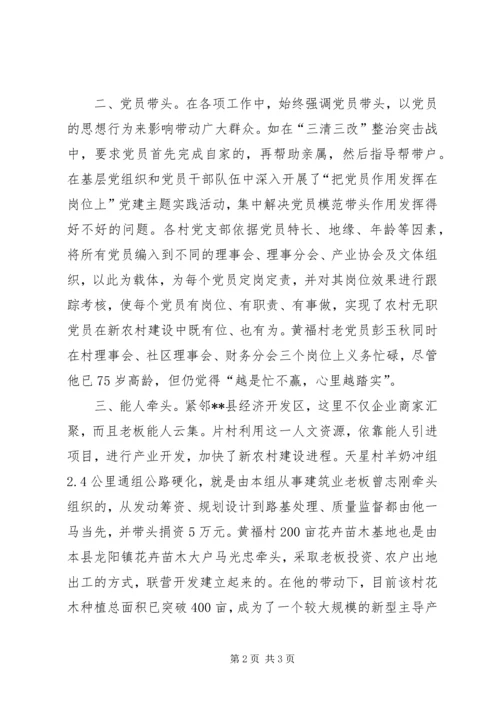 发挥主心骨作用推动新农村建设.docx