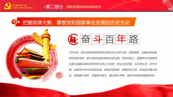 学习七一讲话奋斗百年路启航新征程党课PPT
